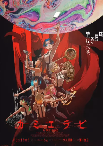 Избрание божества