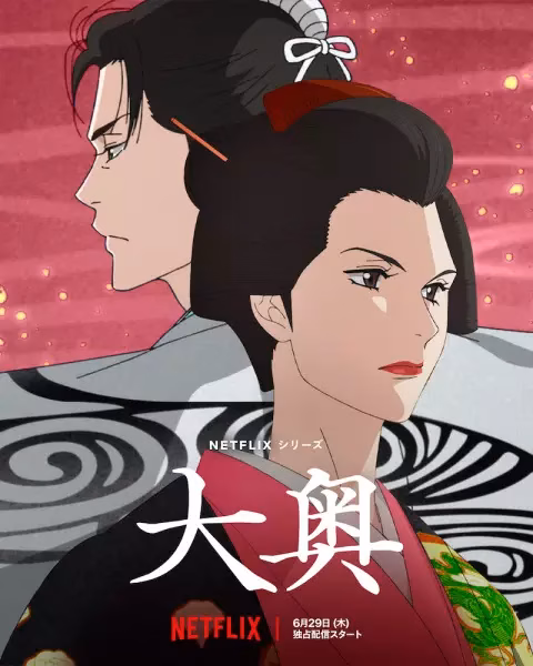 Ооку: Внутренние покои