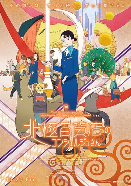 Консьерж универмага «Арктика»