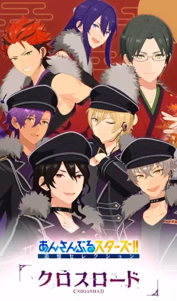 Звёзды ансамбля! Памятный отбор — Перепутье