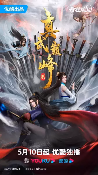 Вершина истинных боевых искусств 2 сезон