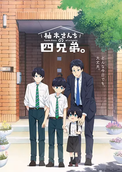 Четверо братьев Юдзуки