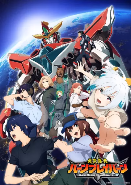 Взрывной храбрец Брейверн