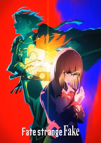 Судьба/Странная подделка