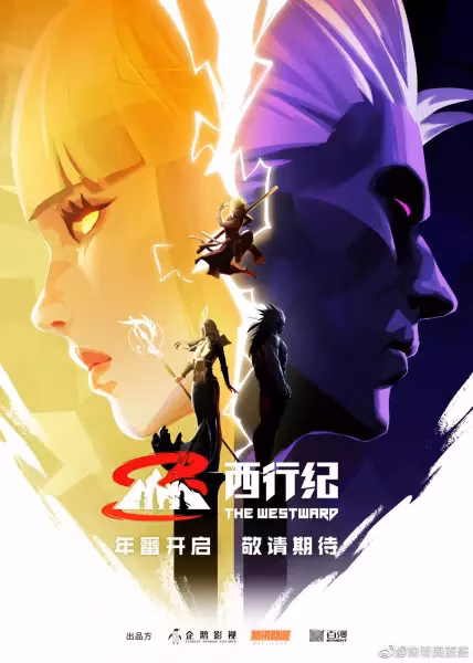 Путешествие на Запад 5 сезон