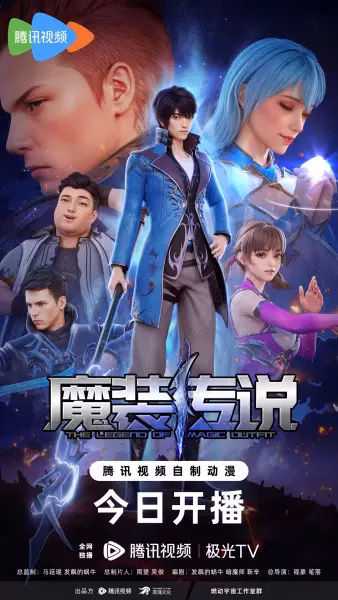 Легенда о волшебном снаряжении