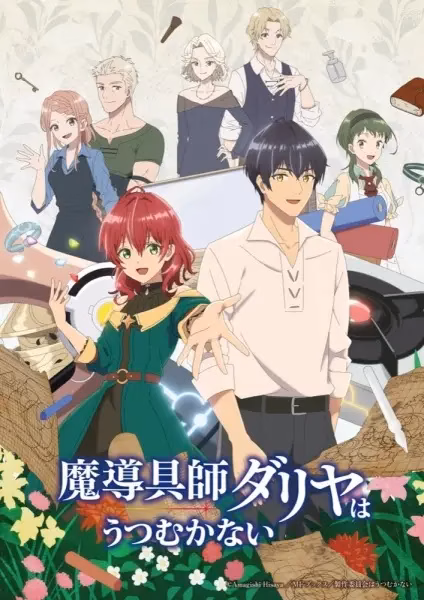 Магическая ремесленница Далия не унывает!