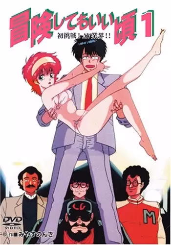 Готов к приключениям