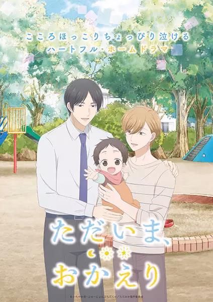 Я дома. Добро пожаловать