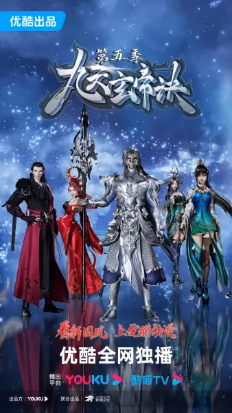 Тайна императора девяти небес 5 сезон