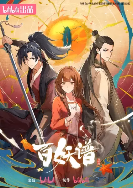 Руководство сотен демонов 4 сезон