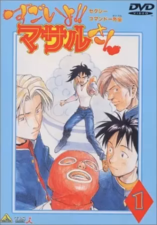 Сексуальное коммандо: Масару — ты крут!