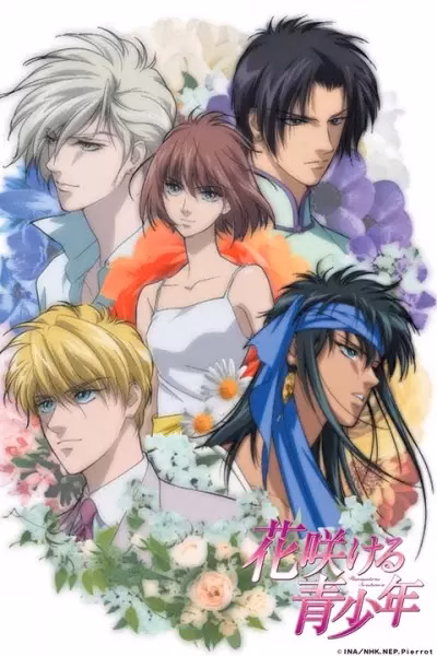 Цветущая юность