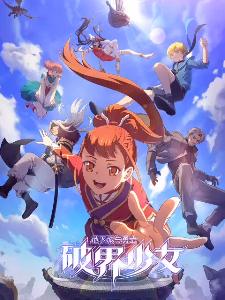 Подземелье и девушка-воин, преодолевающая границы