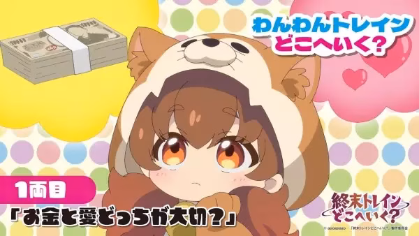 Гав-гав, куда едет поезд?