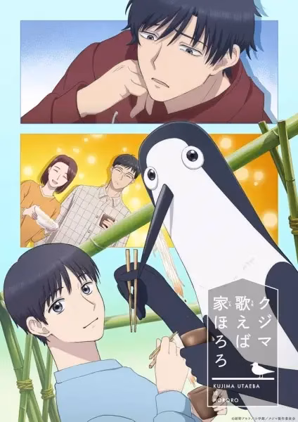 Дом, в котором щебечет Кудзима