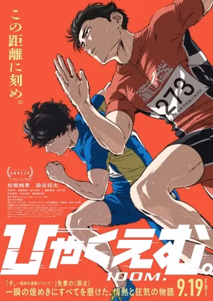 Стометровка