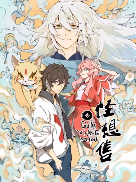 Продавец фантазий