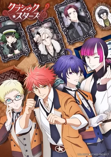 Классические звёзды