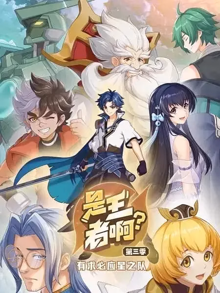 Это король? 3 сезон