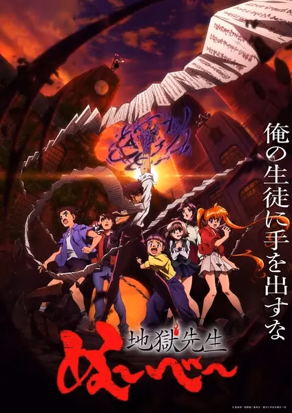 Адский учитель Нубэ (2025)