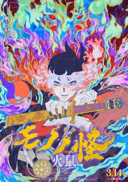 Мононокэ: Огненная крыса