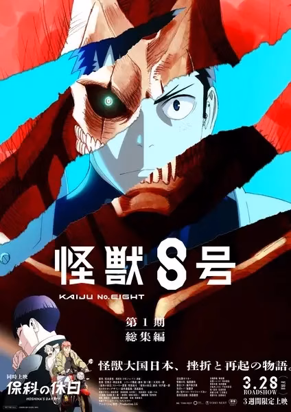 Кайдзю номер восемь. Фильм