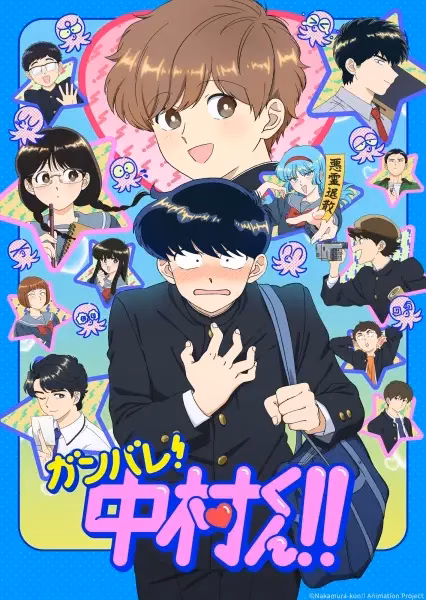 Действуй, Накамура!