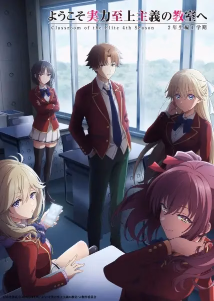 Добро пожаловать в класс превосходства 4: Второй год — Первый семестр