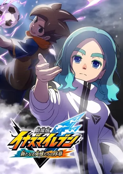 Инадзума 11: Пролог к ​​новым героям