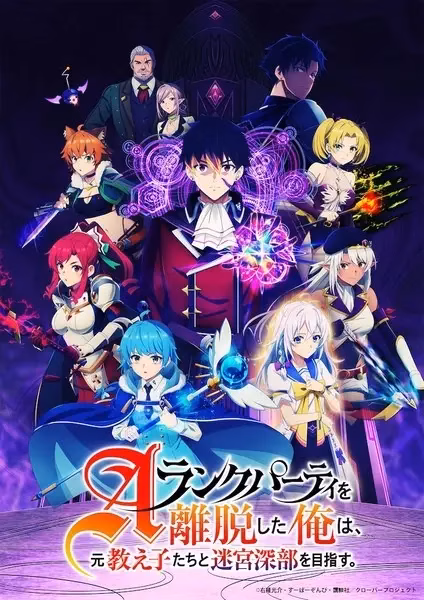 Покинув группу А-ранга, я направился вместе со своими бывшими учениками в глубины лабиринта