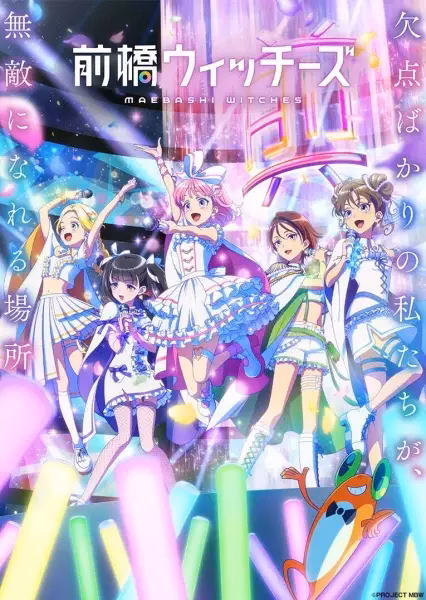 Ведьмы Маэбаси