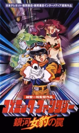 Космическая Фантазия