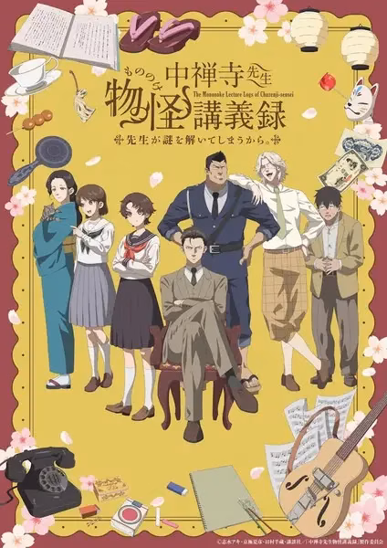 Журнал мононокэ, автор Тюдзэндзи