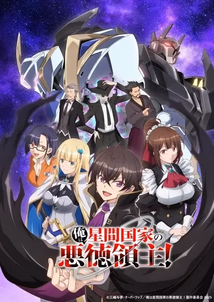 Я злой лорд межгалактической империи!