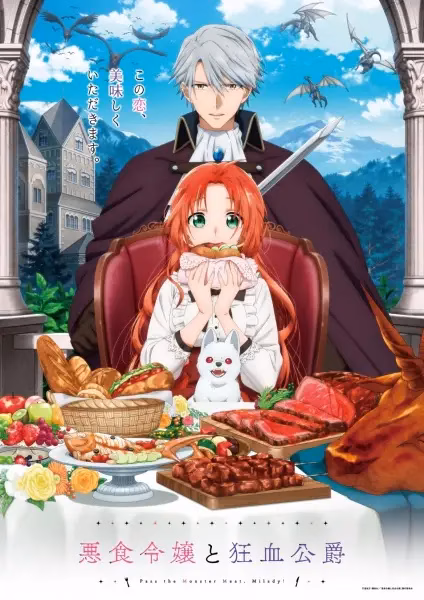 Леди со странным вкусом и безумный герцог