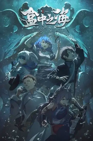 Море в коробке