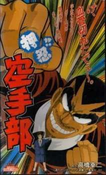 Осу! Клуб карате