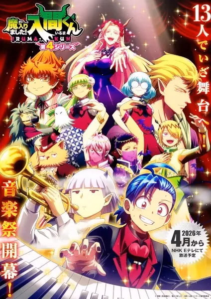 Добро пожаловать в ад, Ирума! 4 сезон