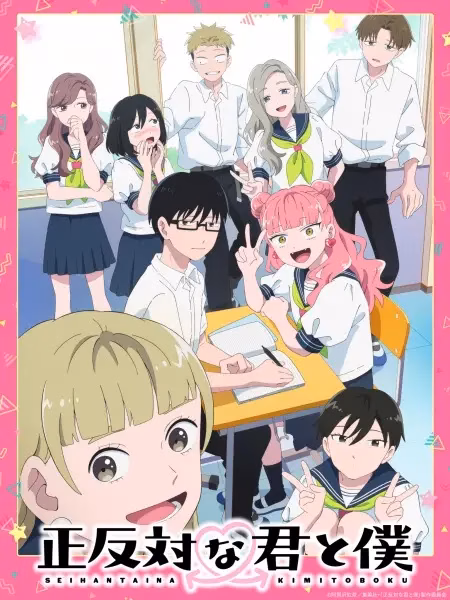 Ты и я — полные противоположности