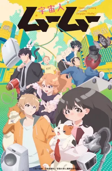 Пришелец Муму