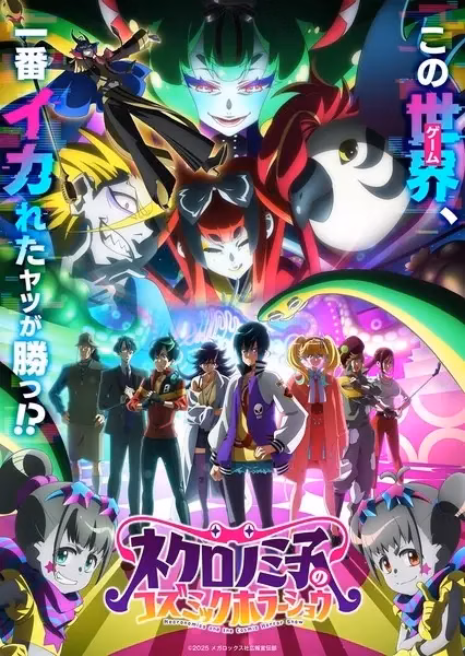 Космическое шоу ужасов Некрономико