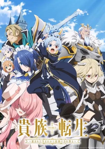Реинкарнация аристократа: Благословенный с рождения величайшей силой