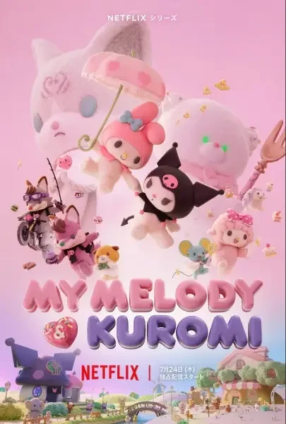 Май Мелоди и Куроми