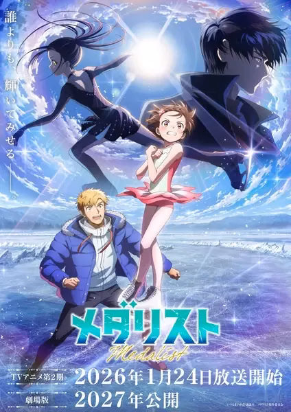 Медалистка 2 сезон