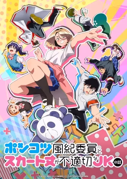 Бесполезный дежурный и школьница со слишком короткой юбкой