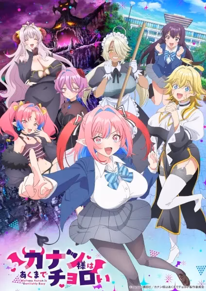 Канан до чёртиков проста