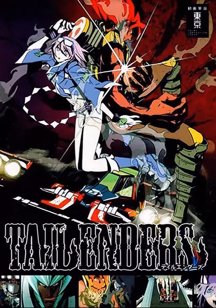 Севшие на хвост