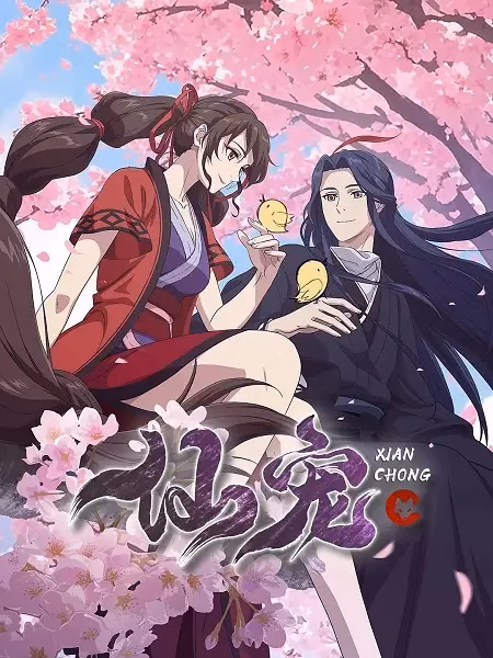 Питомец богини