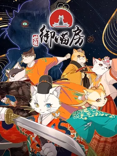 Императорские коты в Запретном городе